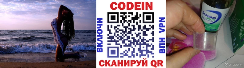 Codein Purple Drank  маркетплейс официальный сайт  Дрезна  наркотики  MEGA вход 